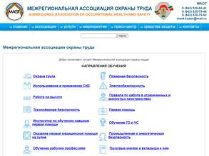 Межрегиональная ассоциация охраны труда