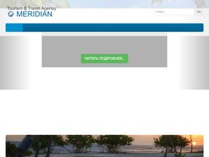 Меридиан Тур