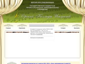 Орский колледж искусств