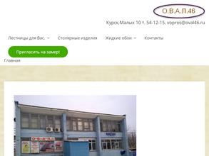 ОВАЛ46