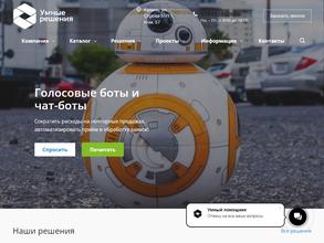 Умные решения