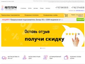 АвтоТерм