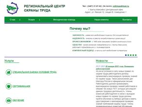 Региональный центр охраны труда