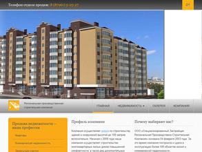 Региональная Производственно-Строительная Компания