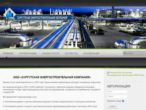 Сургутская энергостроительная компания