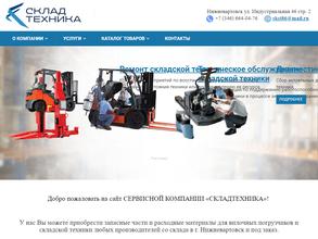 СкладТехника