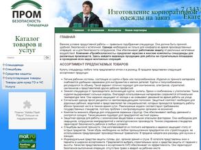 Промбезопасность