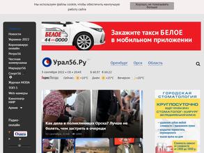 Урал56.ру