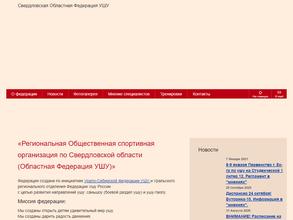 Свердловская областная федерация ушу
