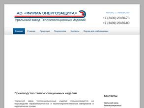 Уральский завод теплоизоляционных изделий