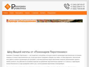 Пономарёв пиротехникс