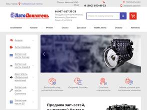 АвтоДвигатель