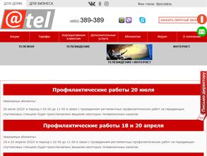 АТЭЛ Ярославль