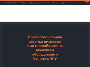 Центр по заточке дисковых пил