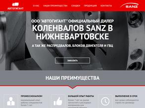 Автогигант