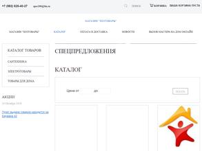 Магазин хозяйственных товаров