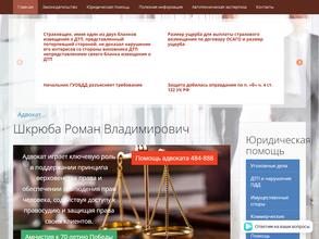Адвокатский кабинет Шкрюба Р.В.