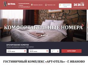 Арт-отель