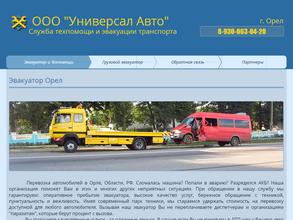 Универсал Авто