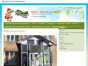 Детский сад №67
