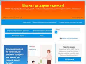 Центр образования для детей с особыми образовательными потребностями г. Смоленска