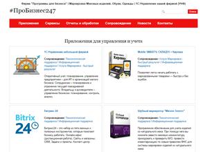Программы для бизнеса