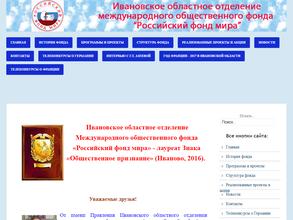 Российский фонд мира