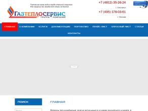 Газтеплосервис