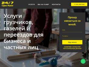 Служба сервис-мувинга