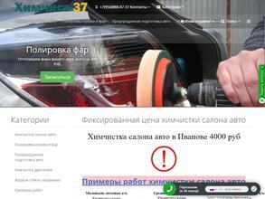 Химчист37