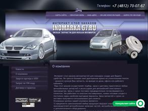 inomarka67