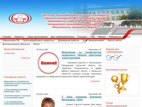 Школа-интернат №17 им. Д.М. Карбышева