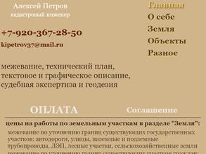 Кадастровый инженер Петров А.В.