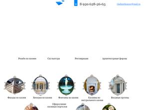 Мастерская резьбы по камню