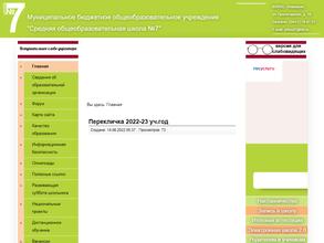 Средняя общеобразовательная школа №7