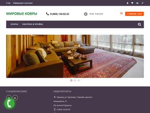 Мировые ковры