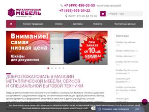 Компания по продаже металлической мебели