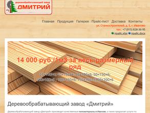 Деревообрабатывающий завод
