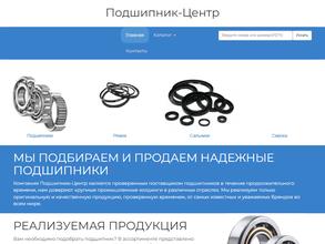 Подшипник-центр