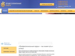 Профессиональные кадры