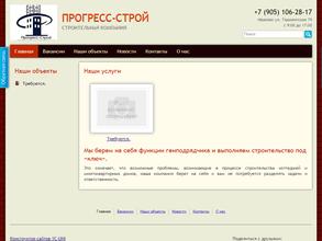 Прогресс-Строй