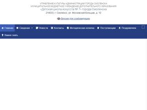 Детская школа искусств №7