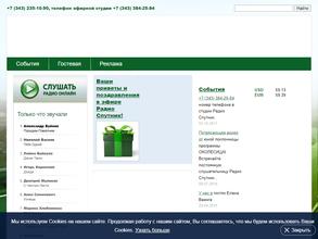 Радио Спутник FM, FM 107.0