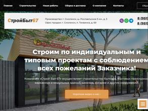 Строй-Быт 67