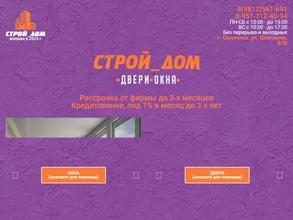 СтройДом