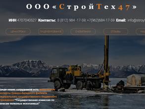 СтройТех47