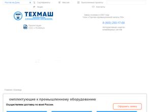 Техмаш