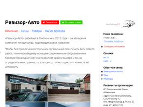 Ревизор-Авто