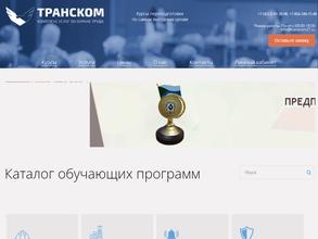 ТРАНСКОМ