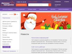 Магазин праздника